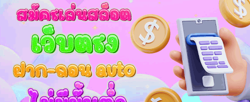 แนะนำเพื่อน รับโบนัส 500 บาททันที